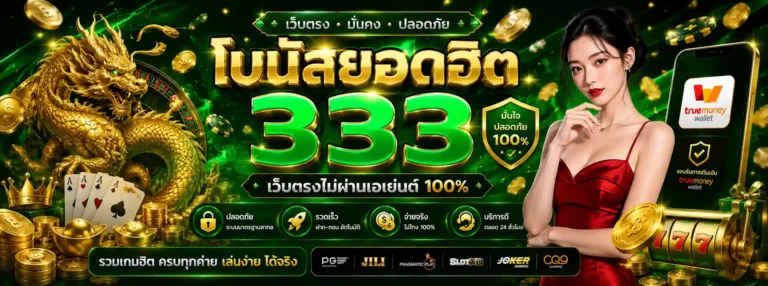 บุญรอด333
